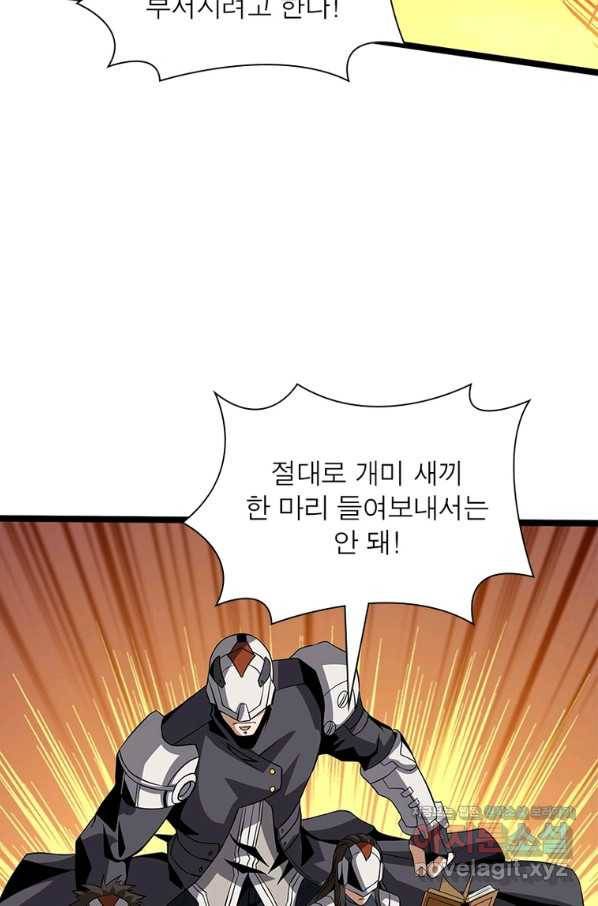 리부트 시스템 96화 43