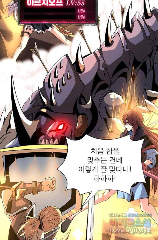 리부트 시스템 96화 47