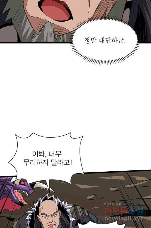 리부트 시스템 96화 51