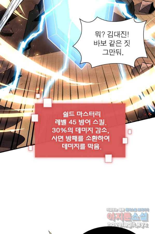 리부트 시스템 96화 60