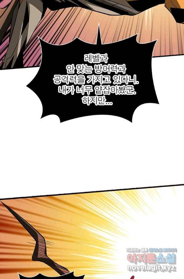 리부트 시스템 96화 67