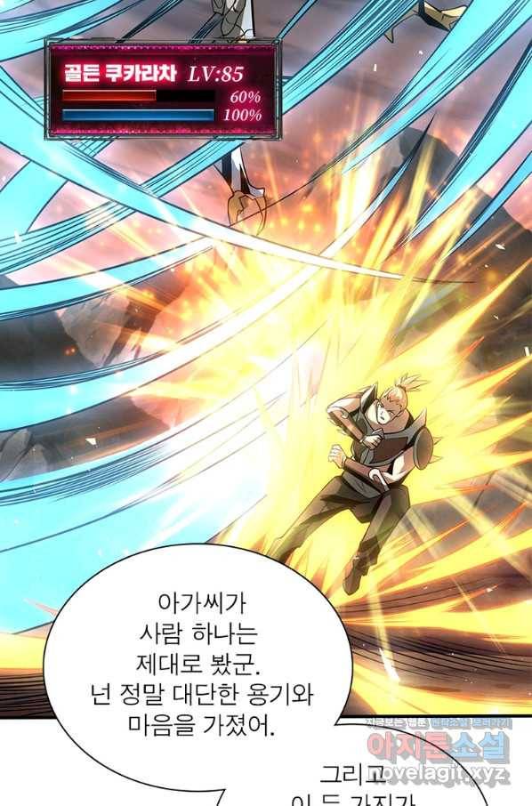 리부트 시스템 96화 72