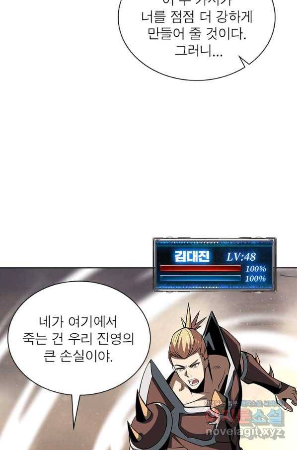리부트 시스템 96화 73