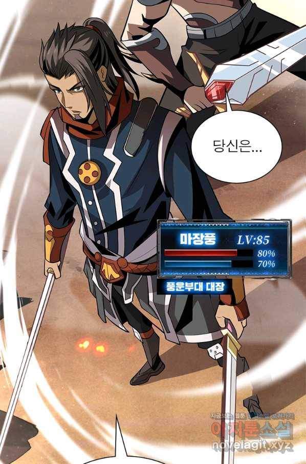 리부트 시스템 96화 74