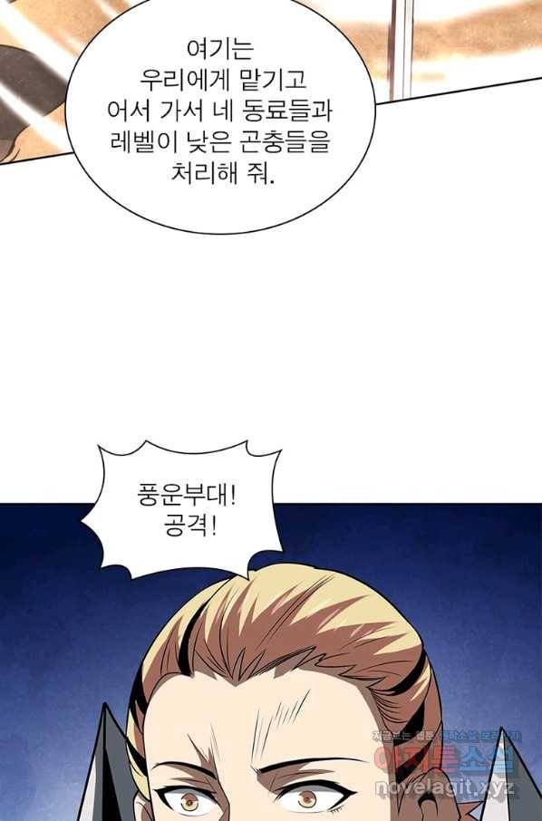 리부트 시스템 96화 75