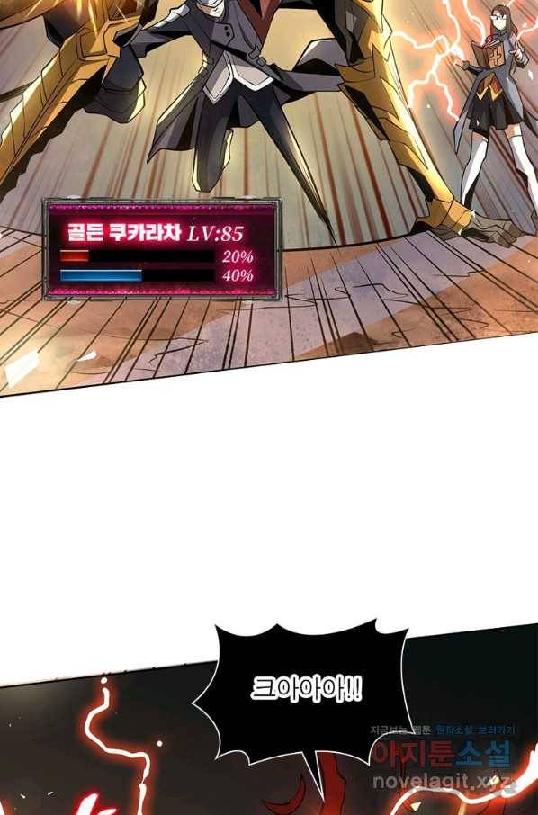 리부트 시스템 96화 78