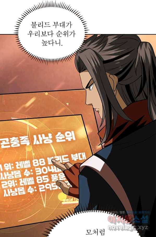 리부트 시스템 96화 81