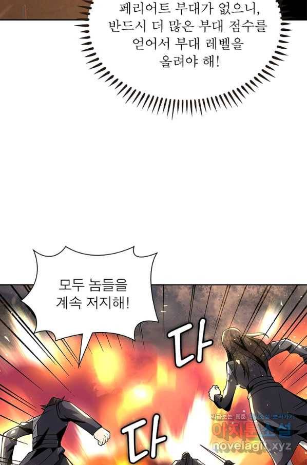 리부트 시스템 96화 82