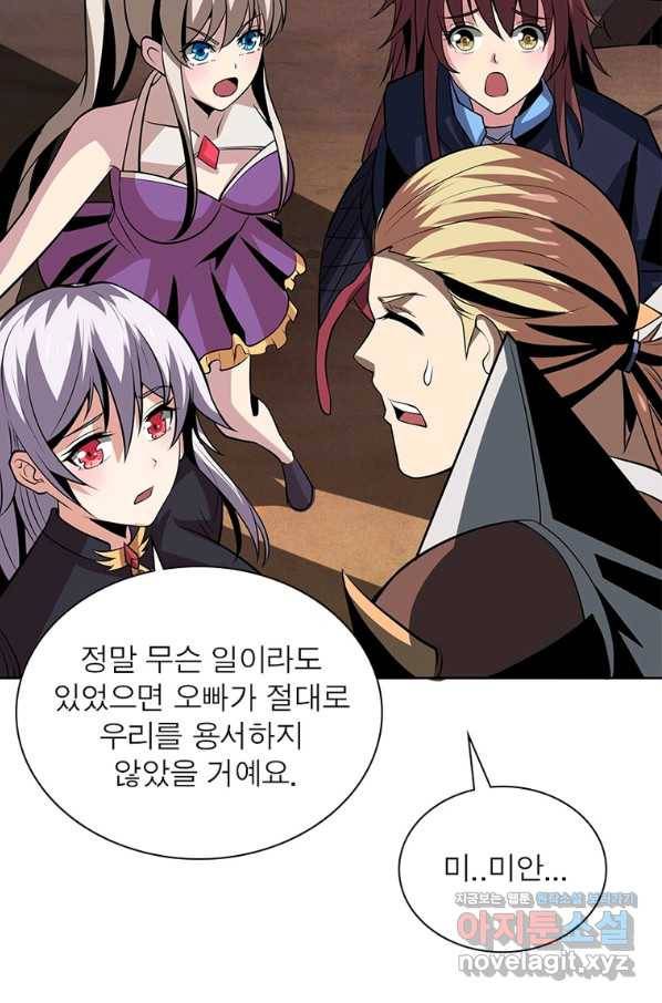 리부트 시스템 96화 84