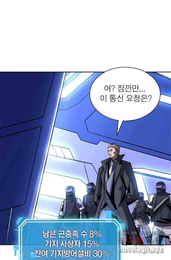 리부트 시스템 96화 85