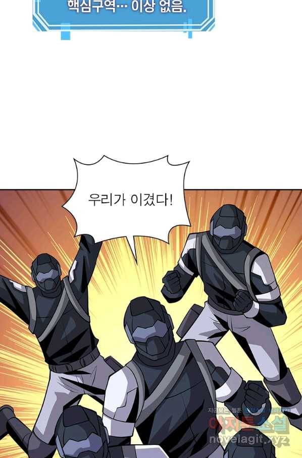 리부트 시스템 96화 86