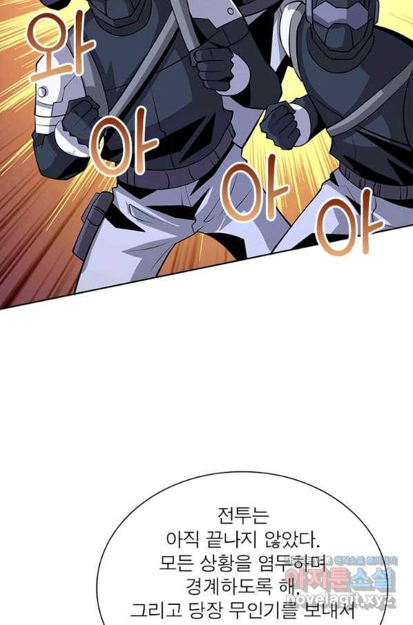 리부트 시스템 96화 87