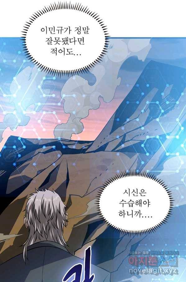 리부트 시스템 96화 89