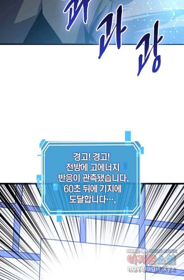 리부트 시스템 96화 90