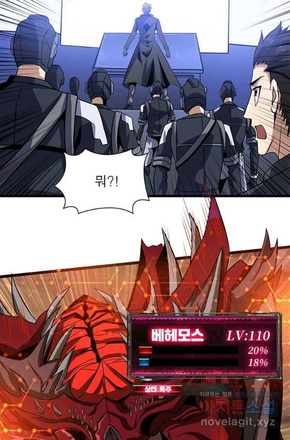 리부트 시스템 96화 91