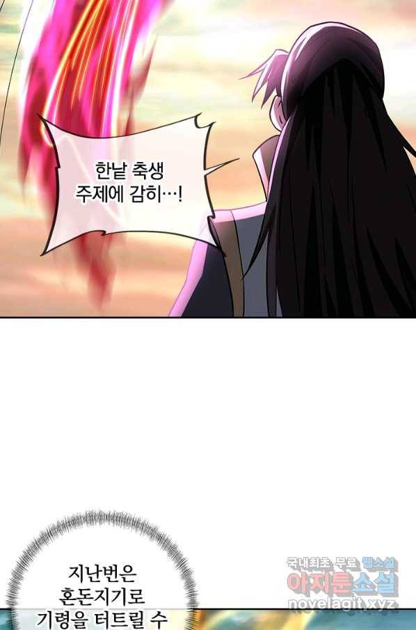절세전혼 114화 7