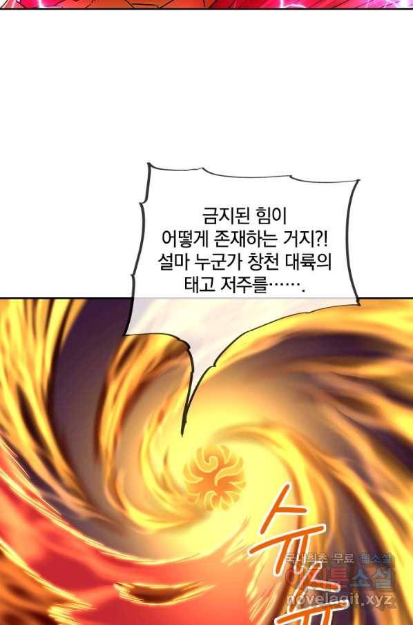 절세전혼 114화 14