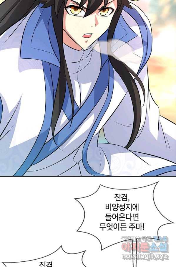 절세전혼 114화 62