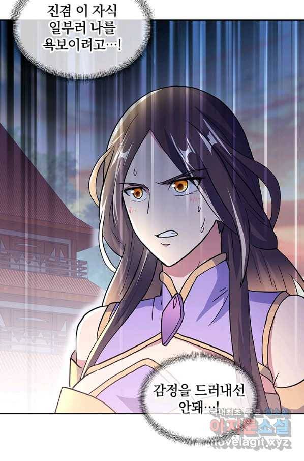 절세전혼 114화 70