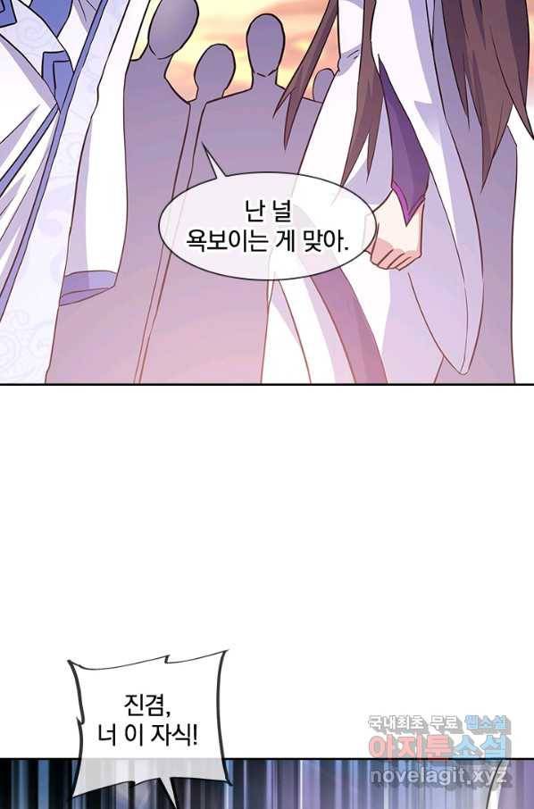 절세전혼 114화 73