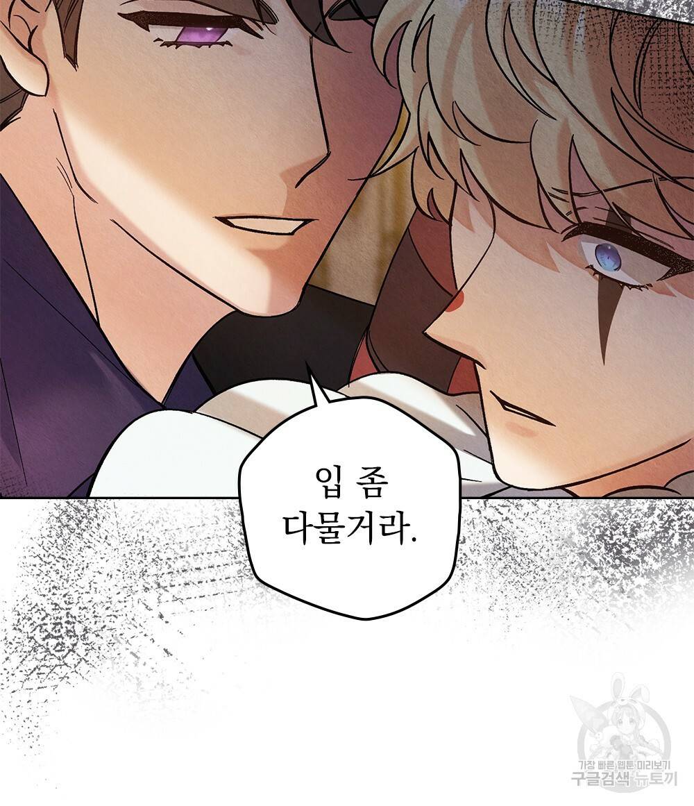 어릿광대의 우울 34화 12