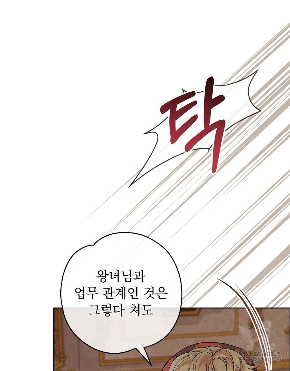어릿광대의 우울 34화 13
