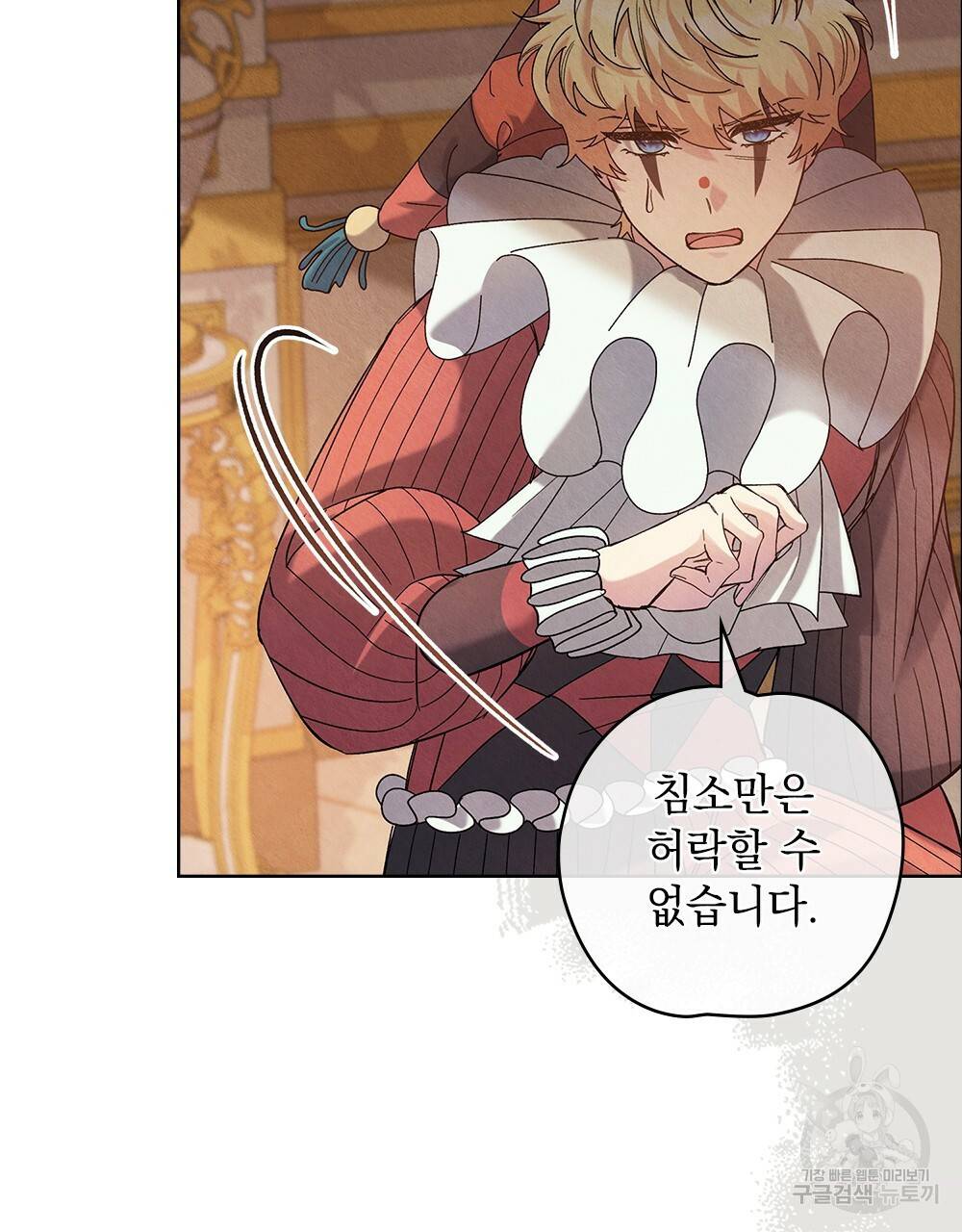 어릿광대의 우울 34화 14