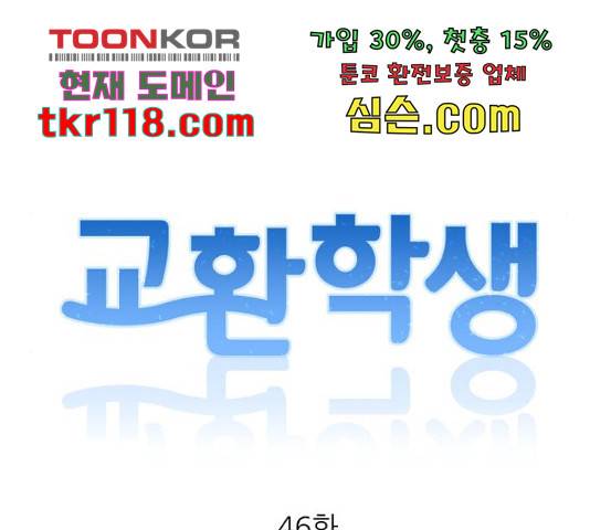 교환학생(네이버) 46화 20