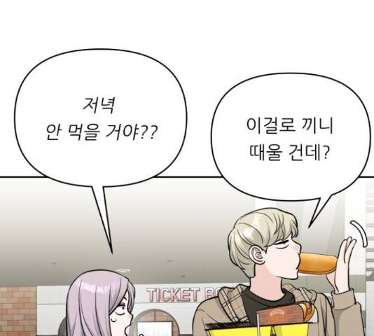 교환학생(네이버) 46화 26