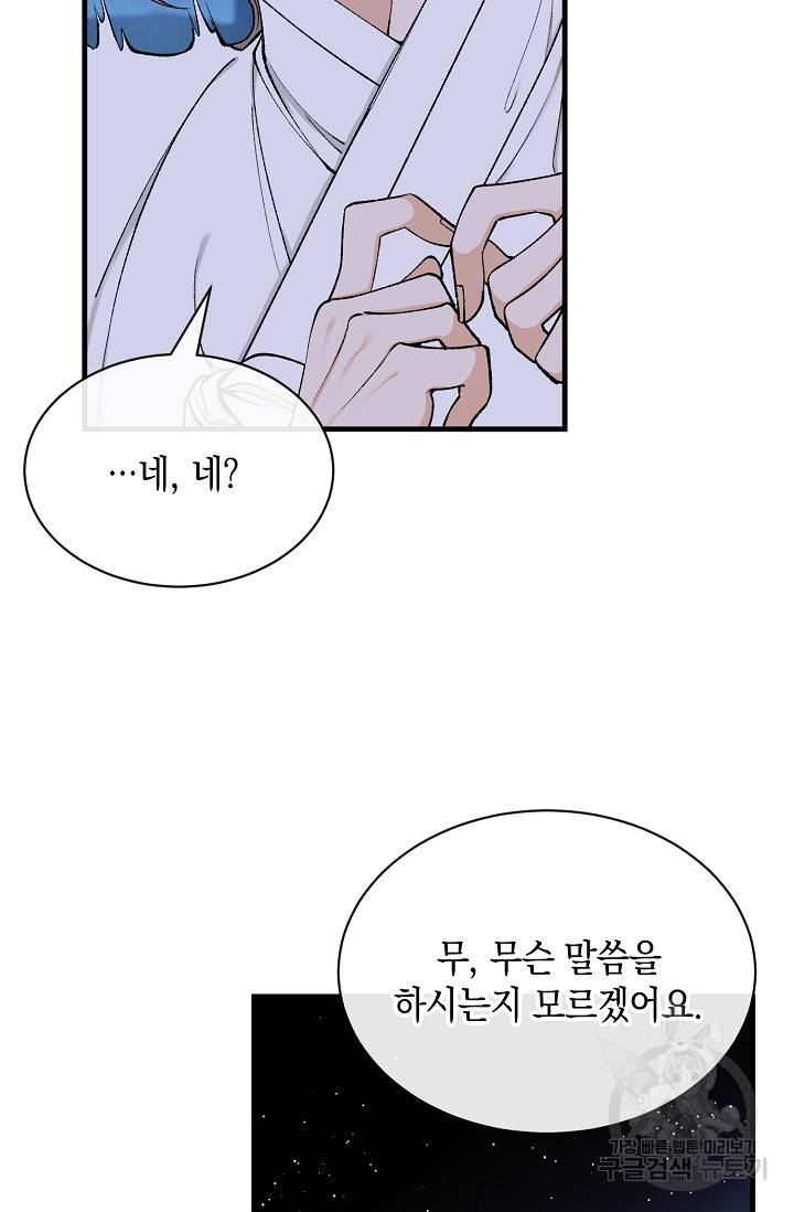 열병 14화 9