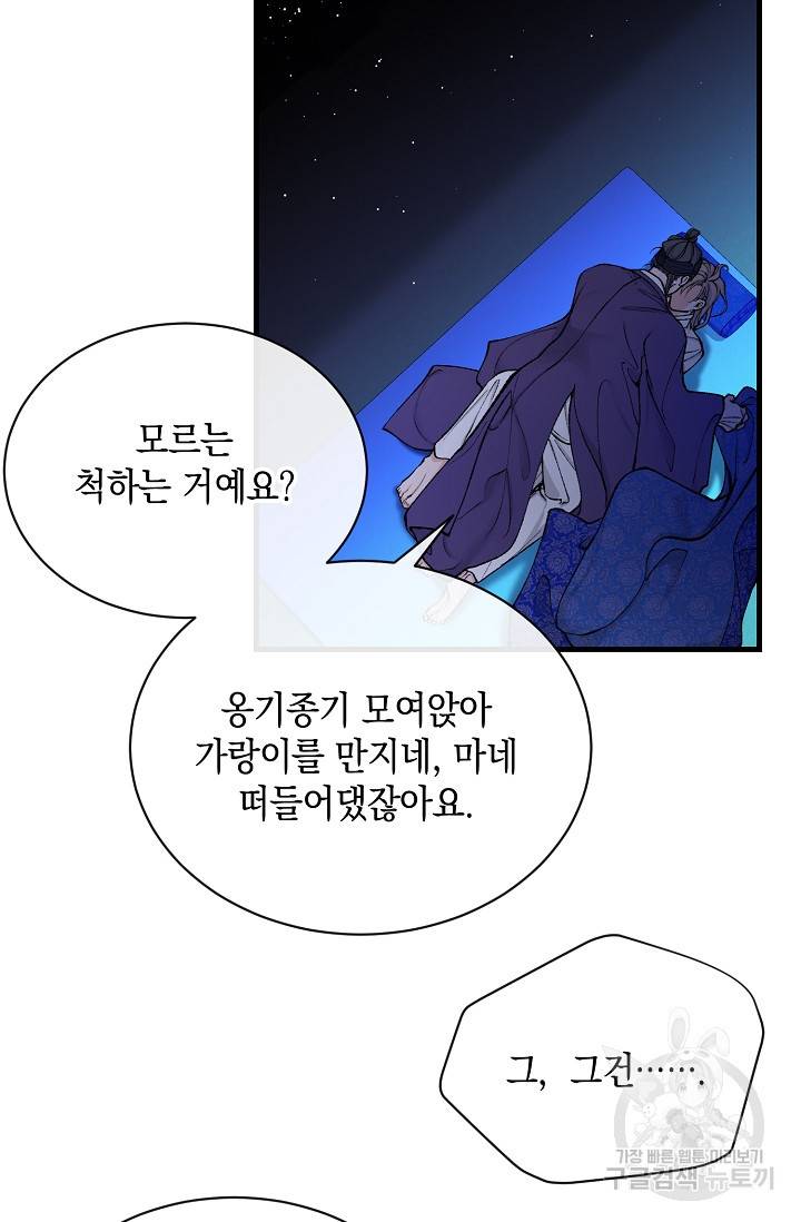 열병 14화 10