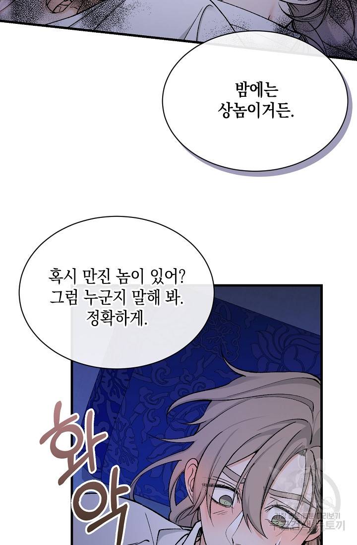열병 14화 13