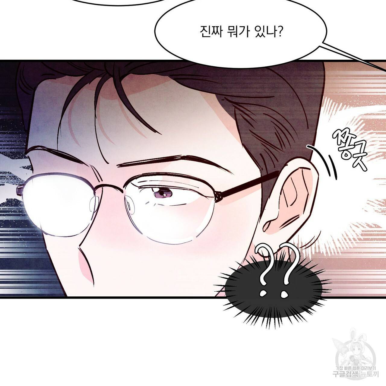 펀치 드렁크 러브 23화 4
