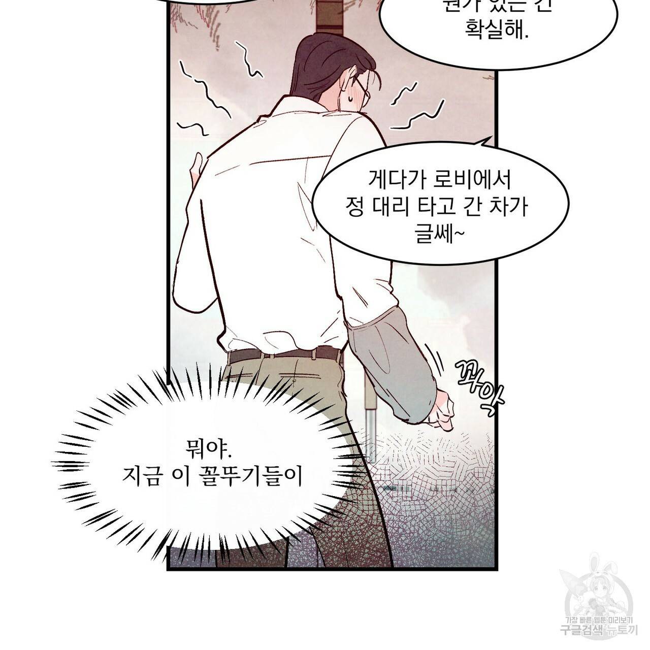 펀치 드렁크 러브 23화 9
