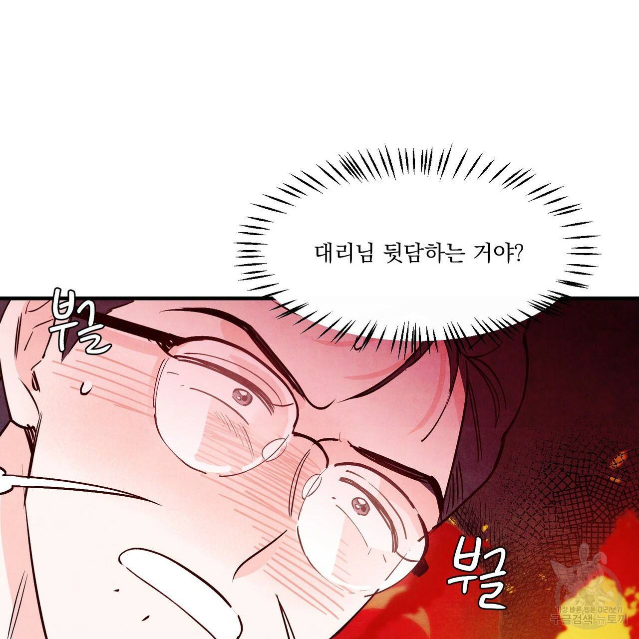 펀치 드렁크 러브 23화 10