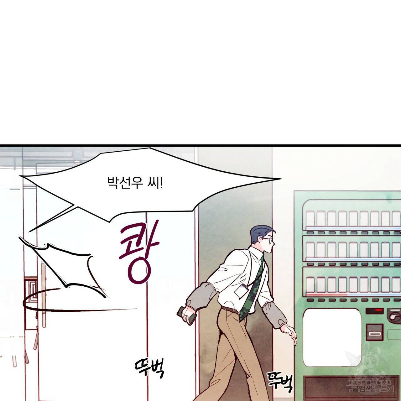 펀치 드렁크 러브 23화 23