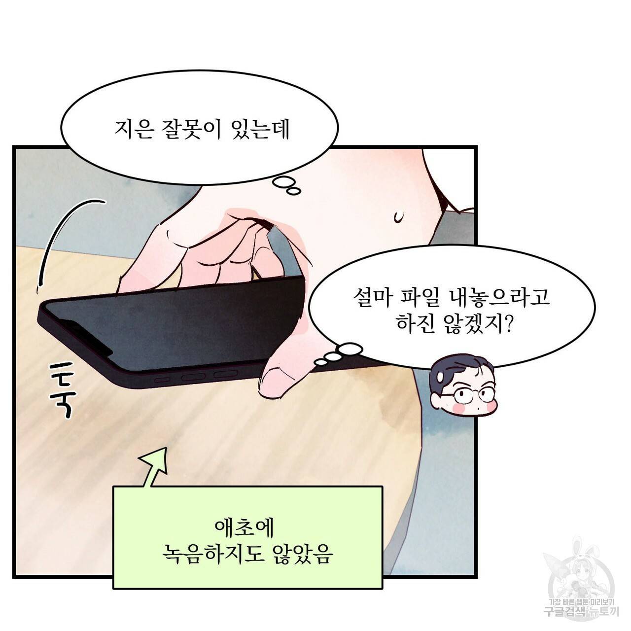 펀치 드렁크 러브 23화 29