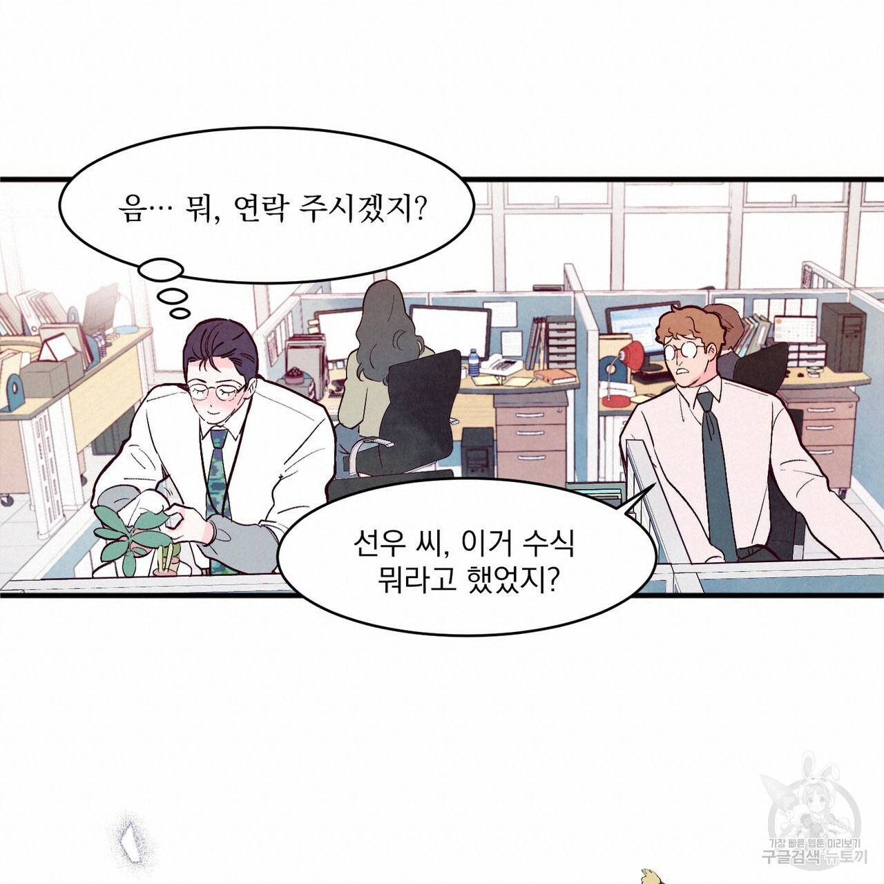 펀치 드렁크 러브 23화 38