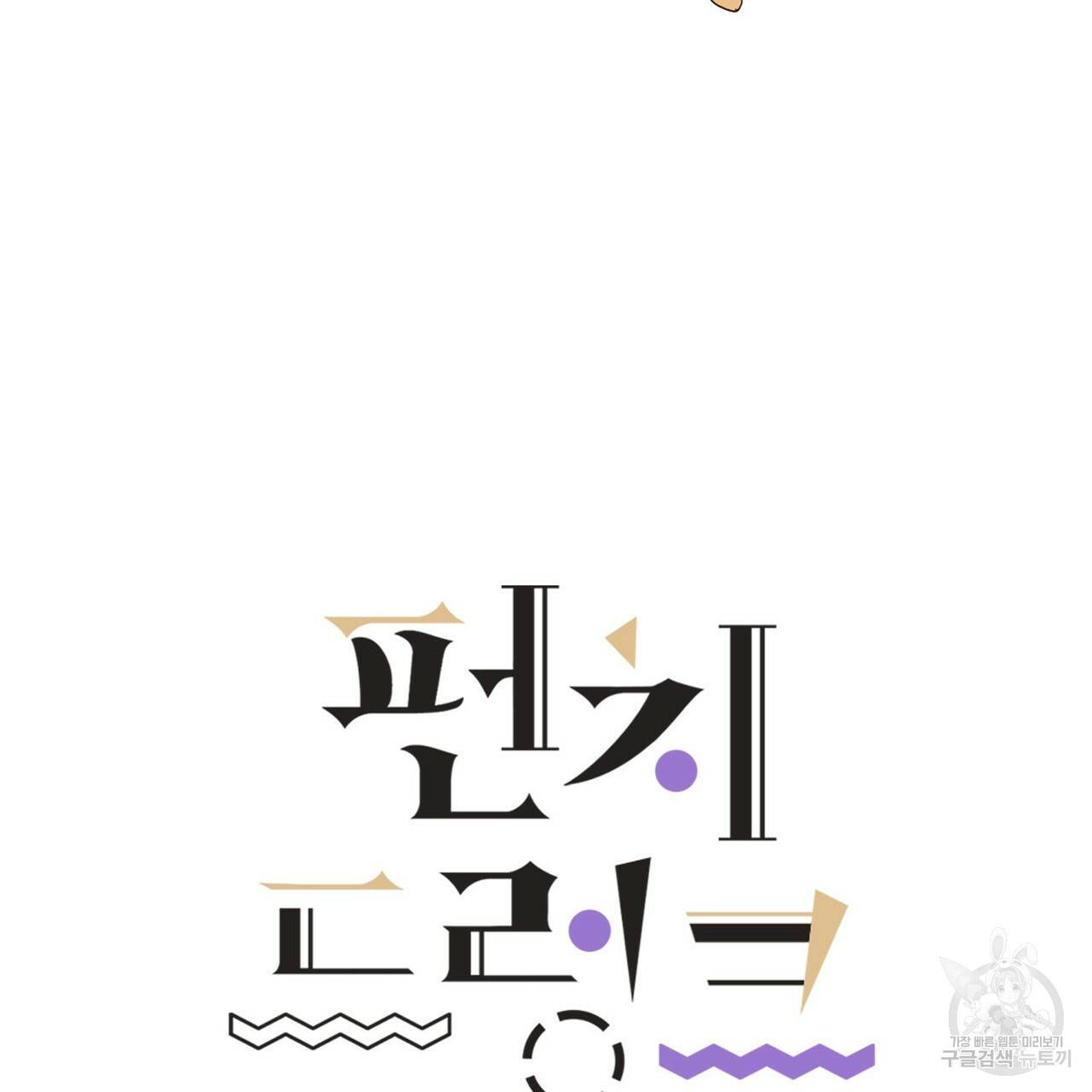 펀치 드렁크 러브 23화 41