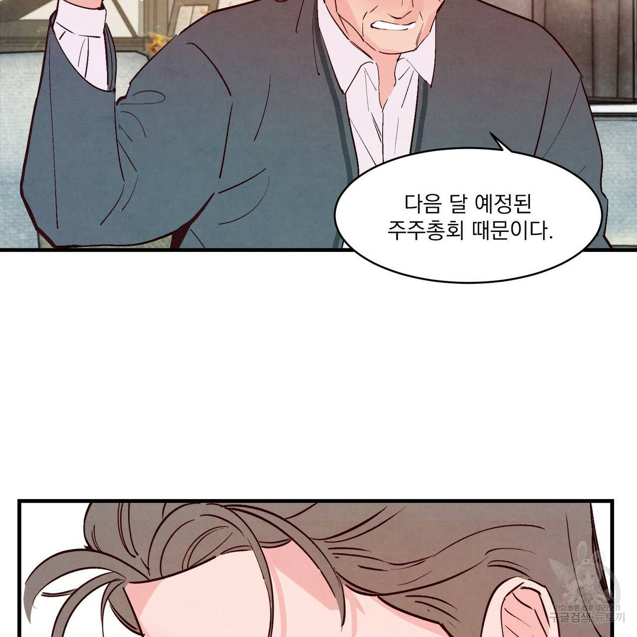 펀치 드렁크 러브 23화 50