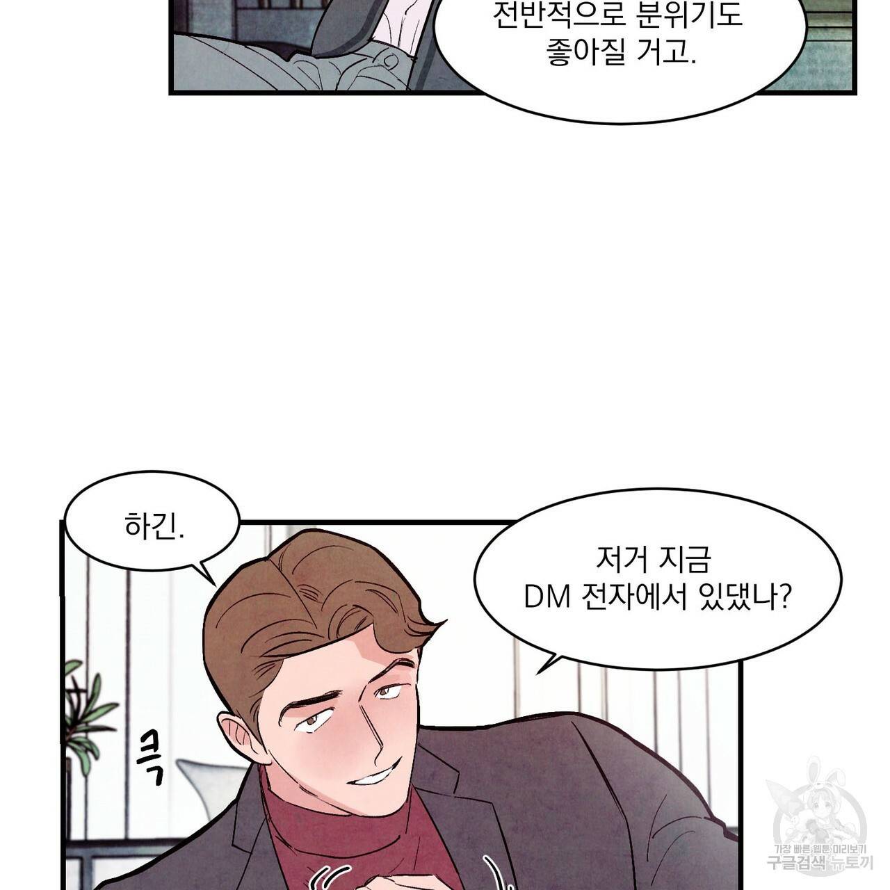 펀치 드렁크 러브 23화 67