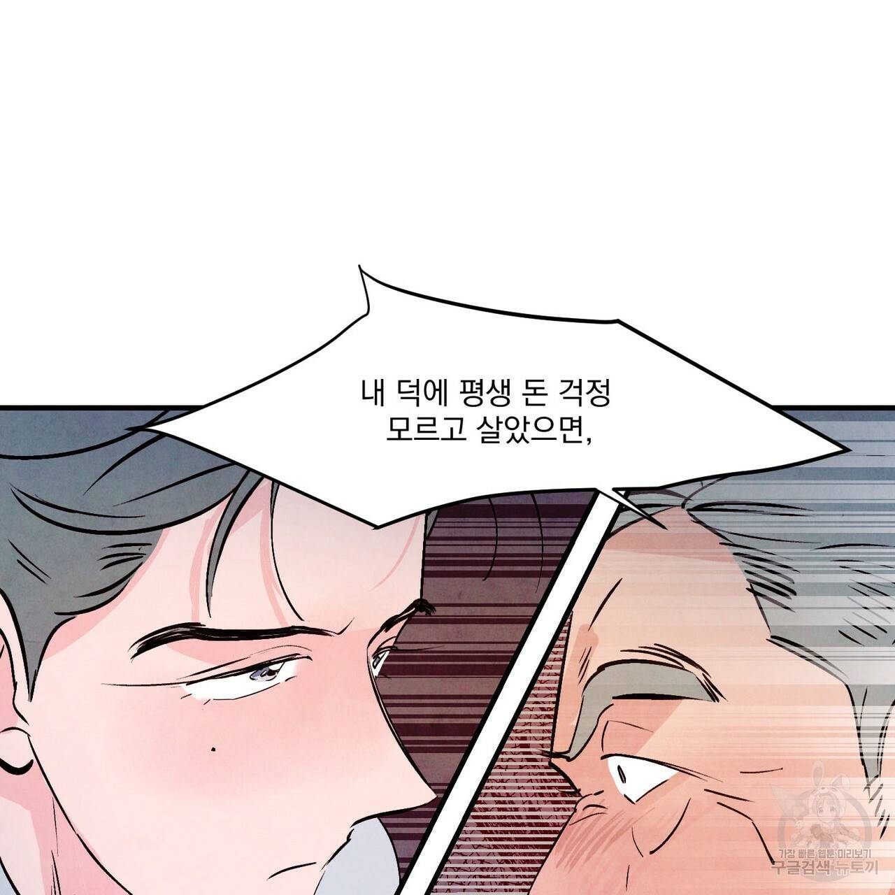펀치 드렁크 러브 23화 79