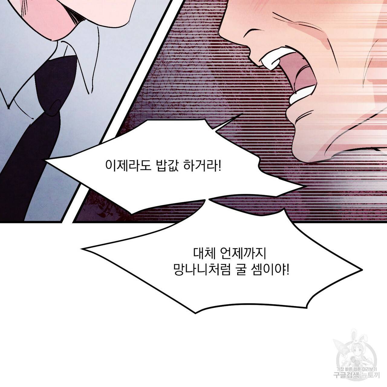 펀치 드렁크 러브 23화 80