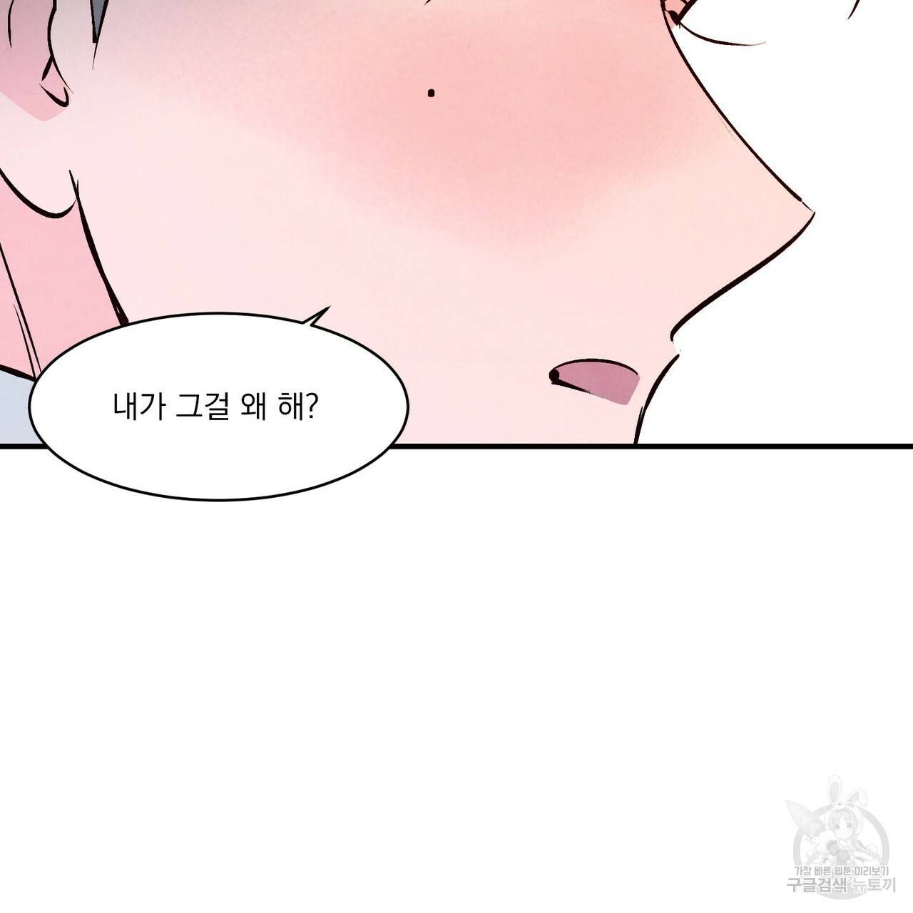 펀치 드렁크 러브 23화 84