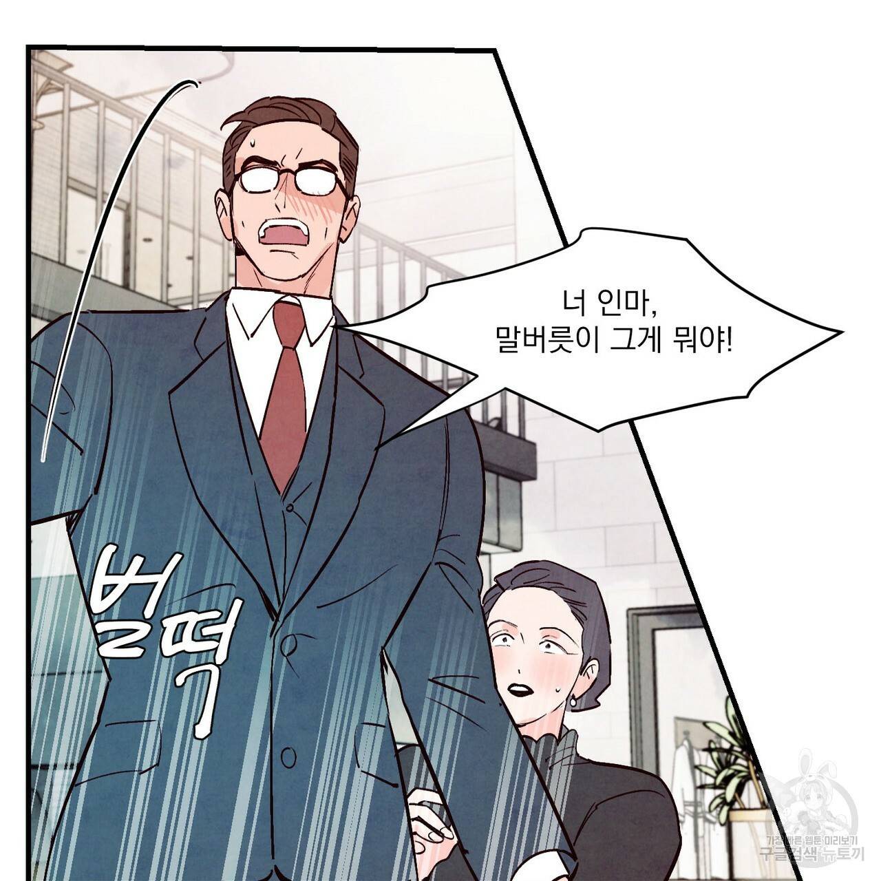 펀치 드렁크 러브 23화 85