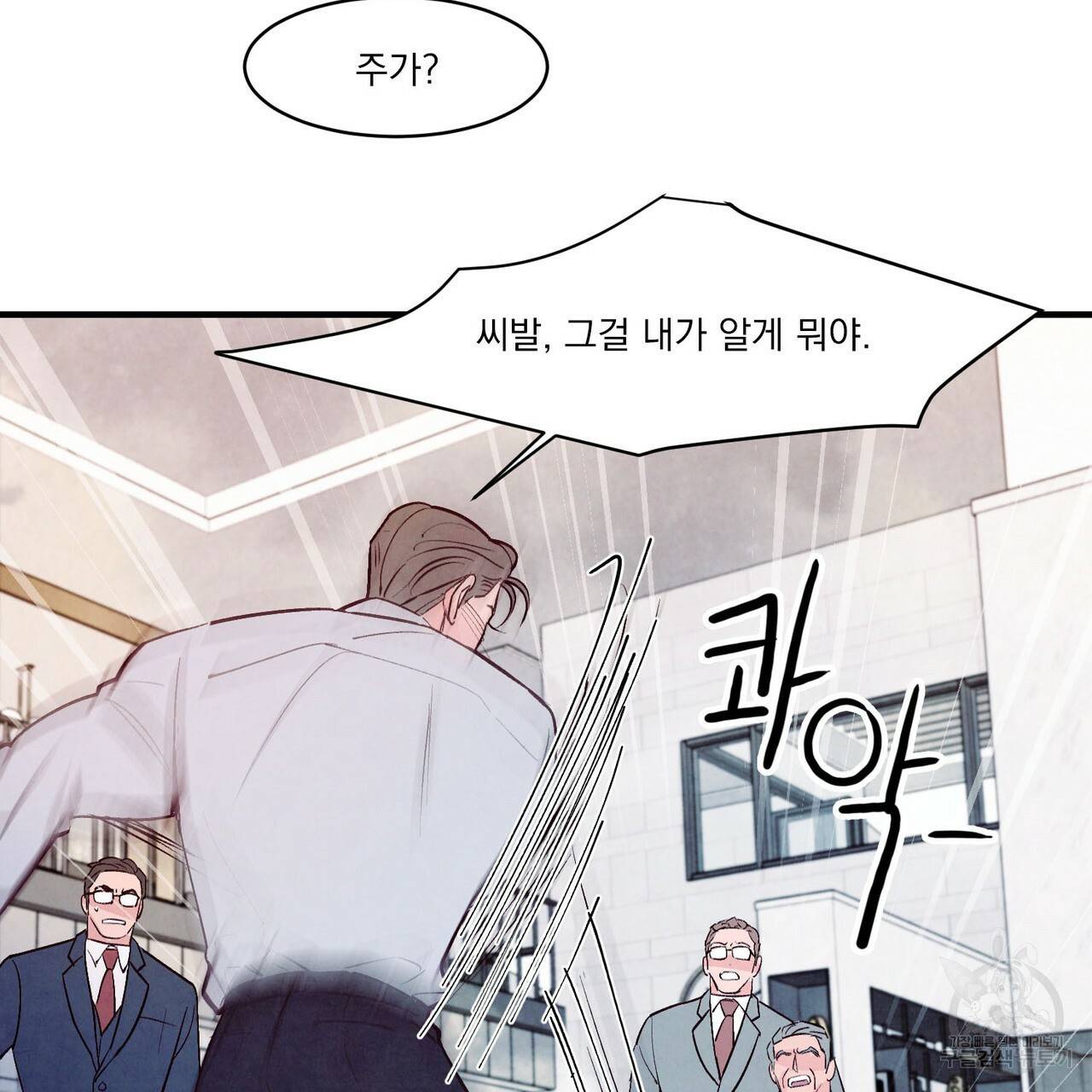 펀치 드렁크 러브 23화 91