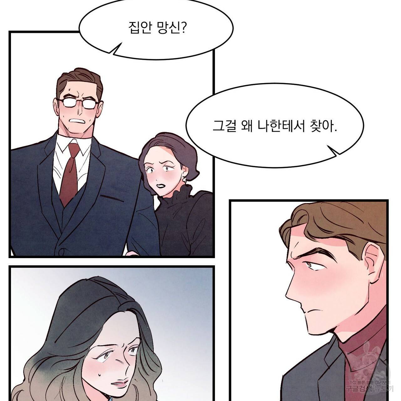 펀치 드렁크 러브 23화 93