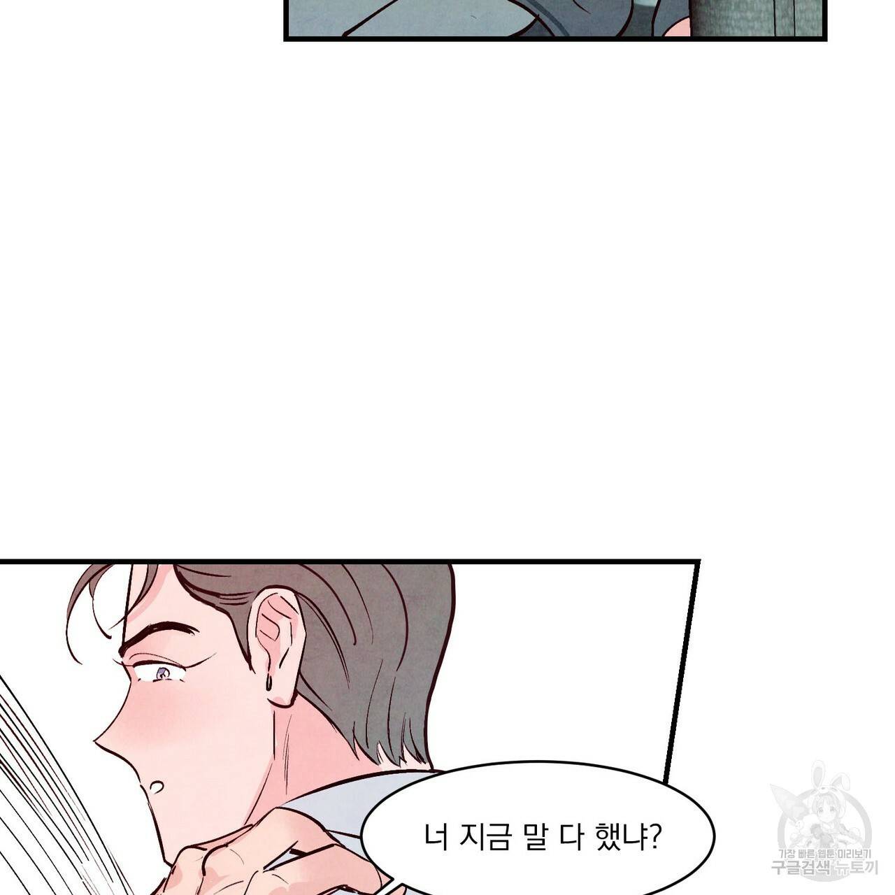 펀치 드렁크 러브 23화 99