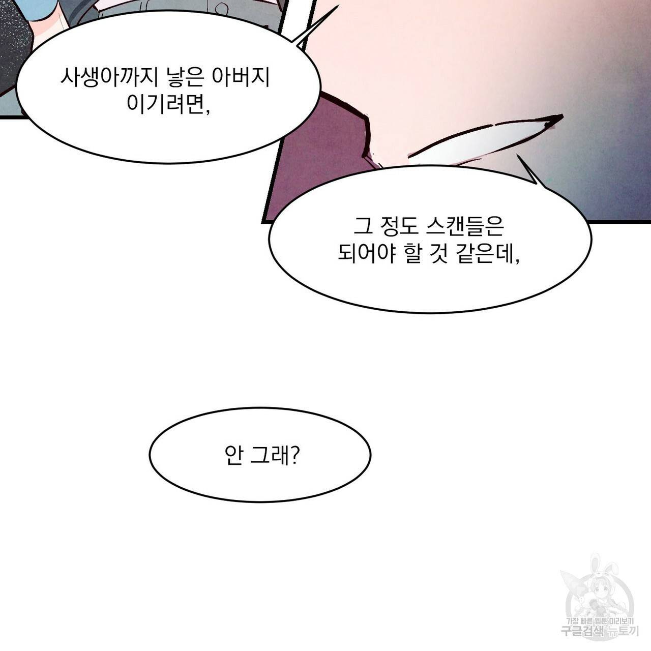 펀치 드렁크 러브 23화 109