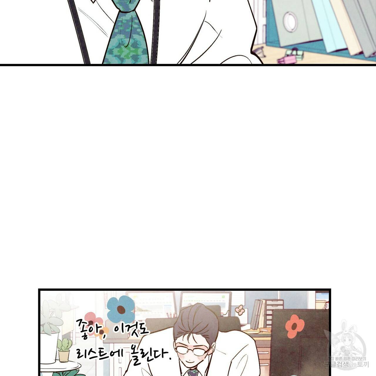 펀치 드렁크 러브 23화 121